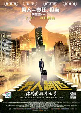 【喜剧片】男人制造