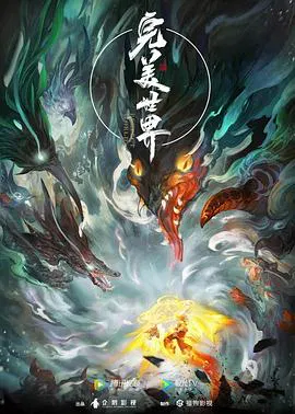 【国产动漫】完美世界