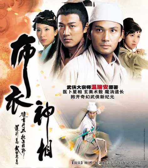 【香港剧】布衣神相