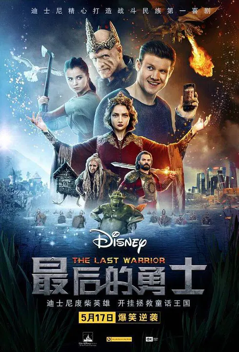 【喜剧片】最后的勇士