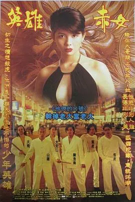 【动作片】古惑仔2猛龙过江未删减