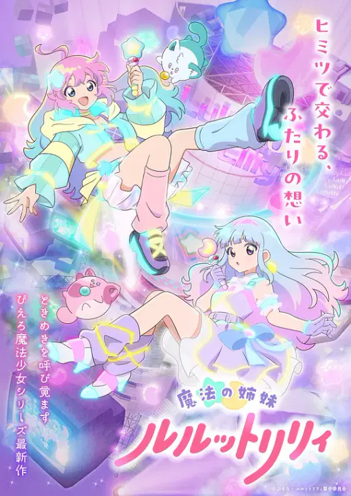 【日韩动漫】魔法姐妹露露与莉莉2