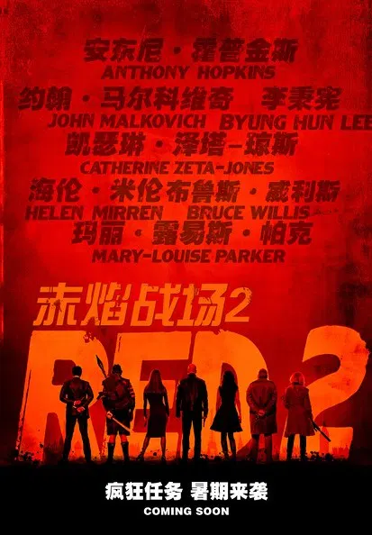 【喜剧片】赤焰战场2
