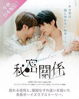 【台湾剧】秘密关系台版