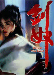 【剧情片】剑奴